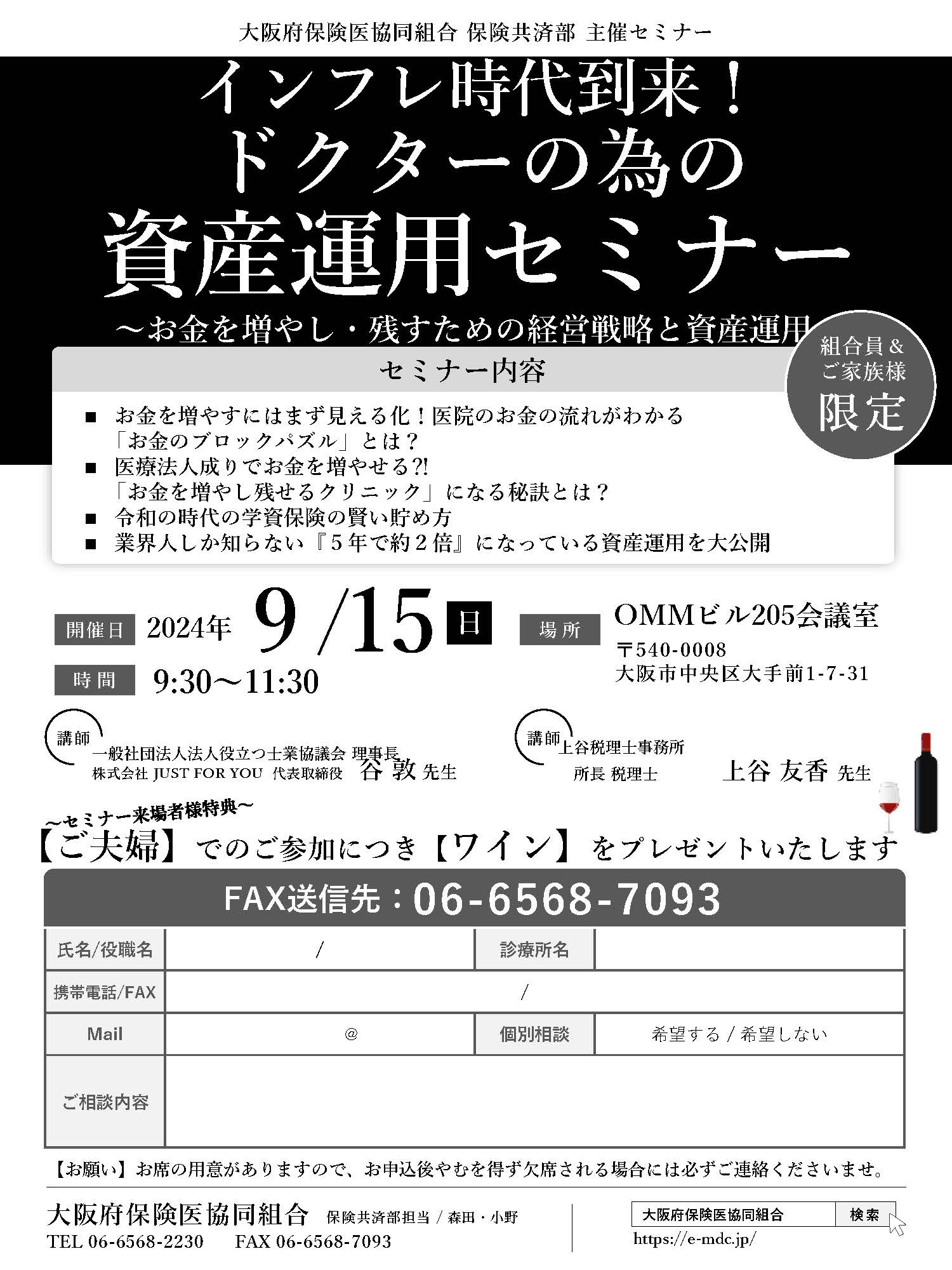 2024/09/15開催のフライヤーのサムネイル画像